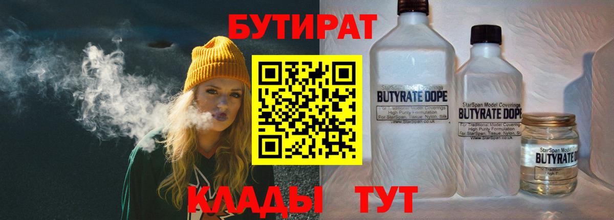 Ангарск  Бутират  Вход с VPN  Бутират оксана 