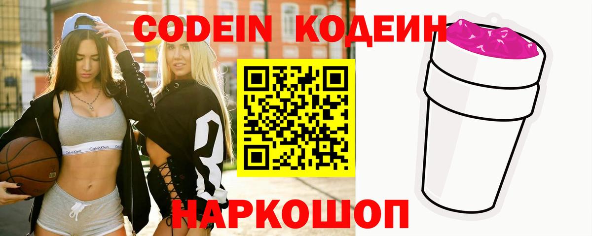Кодеиновый сироп Lean напиток Lean (лин)  Вход с VPN  Ангарск 