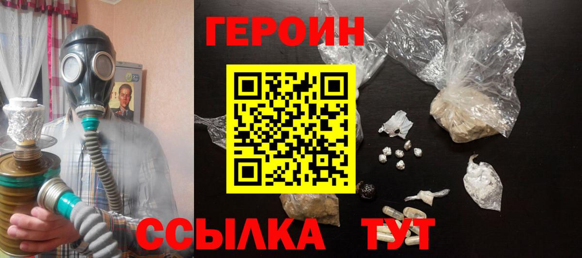 Героин хмурый Ангарск