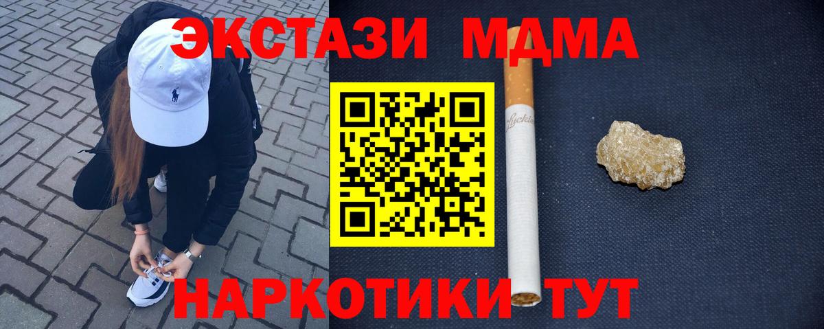 МДМА crystal  Вход с VPN  Ангарск  MDMA  MDMA crystal 