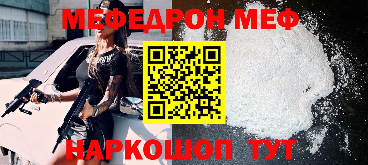 Мефедрон мука Ангарск