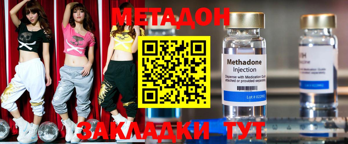 Метадон methadone  Вход с VPN  Метадон кристалл  Ангарск 