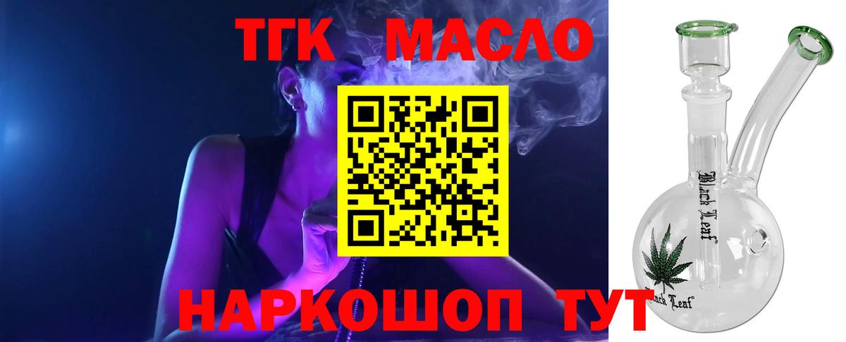 Ангарск  Дистиллят ТГК гашишное масло  Дистиллят ТГК вейп с тгк  Вход с VPN 